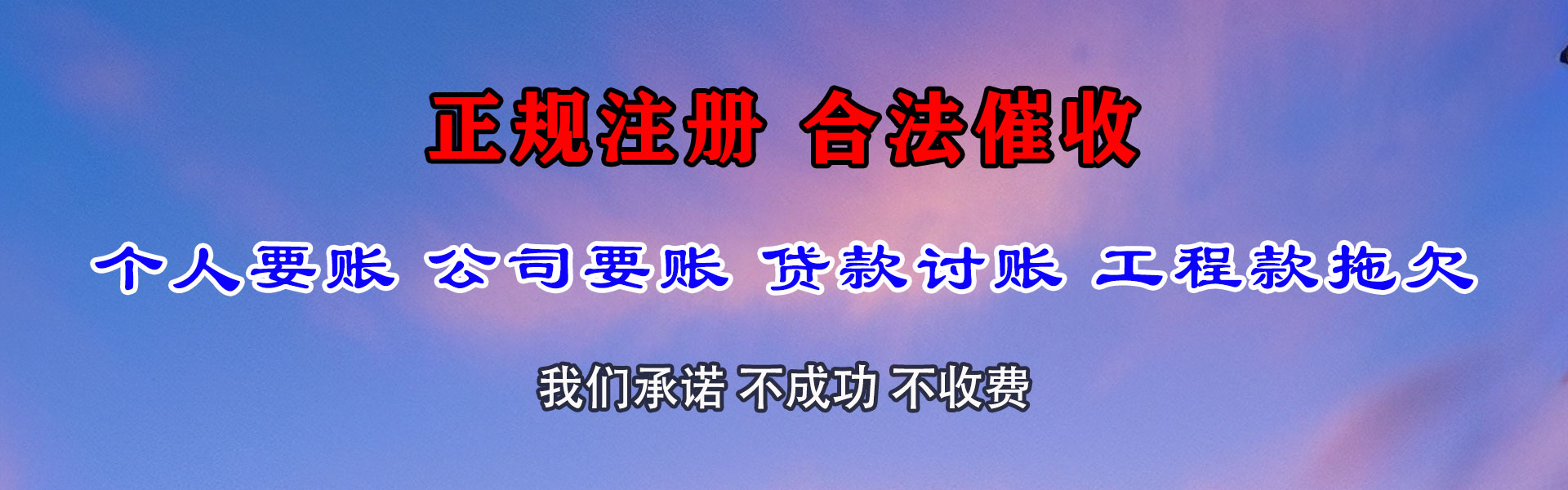 诸暨讨账公司